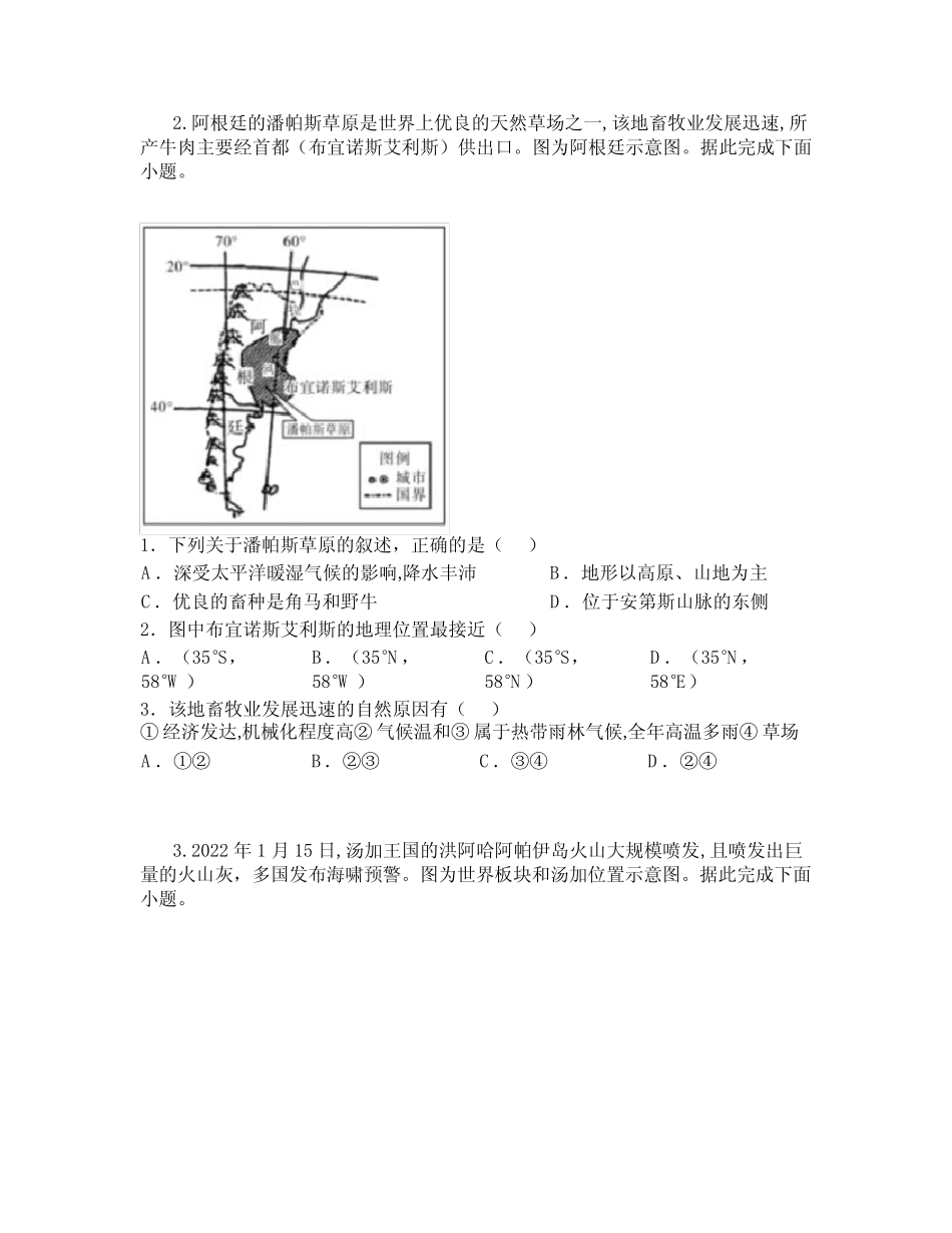2023年广东省中考模拟考试地理试题 _第2页