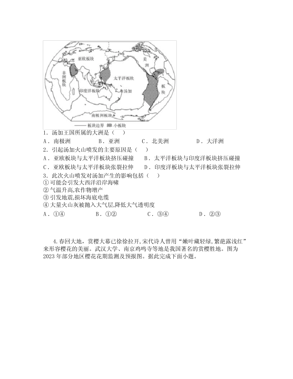 2023年广东省中考模拟考试地理试题 _第3页