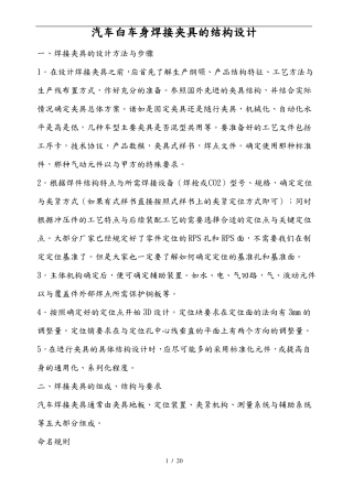 白车身焊接夹具的结构设计示例