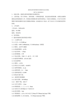 液相色谱串联四极杆质谱联用仪技术指标