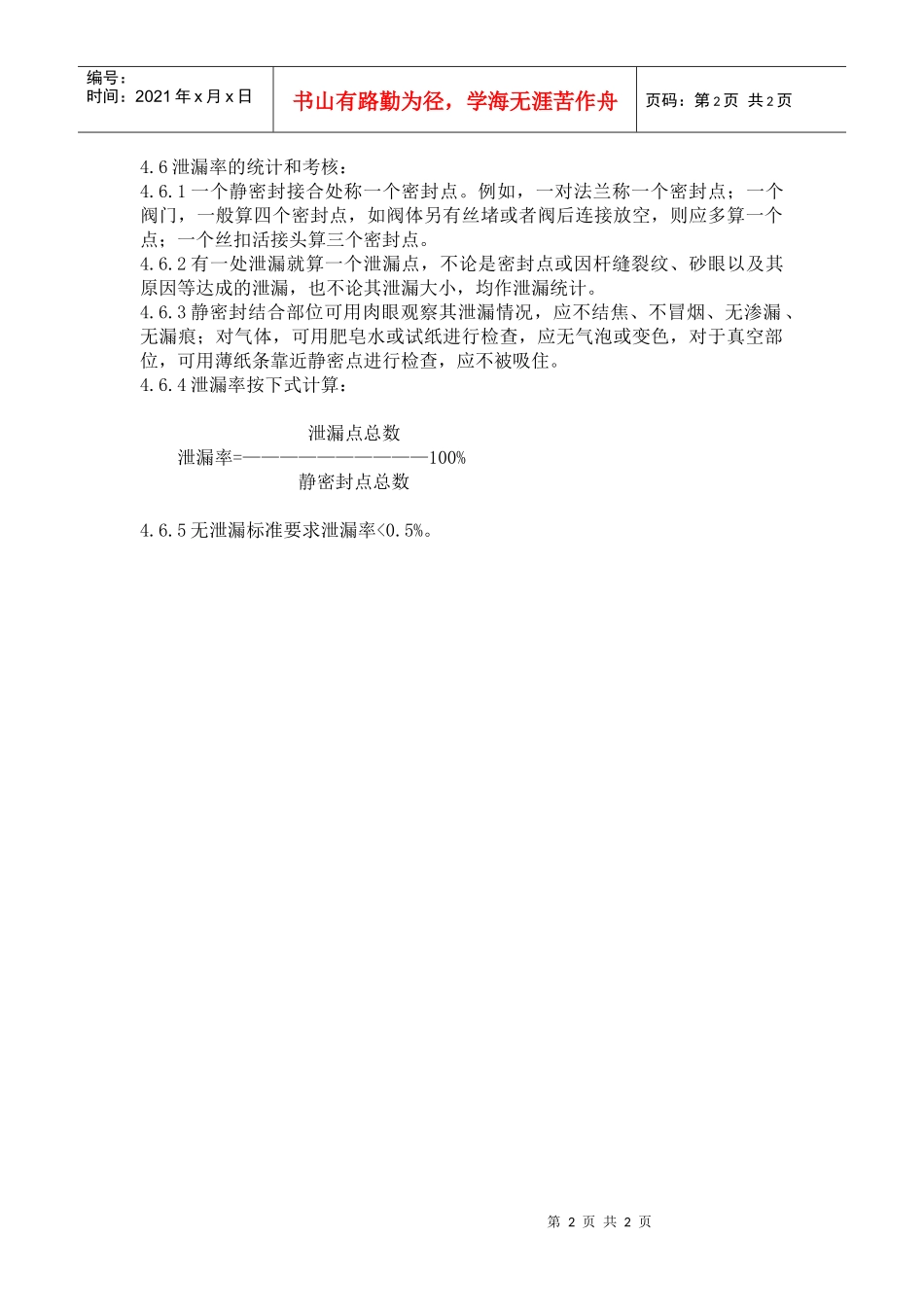 12设备管路无泄漏管理规定_第2页