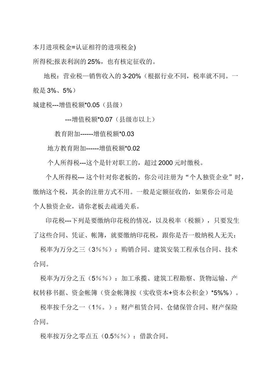小规模纳税人需知_第2页