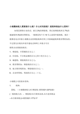 小规模纳税人需知