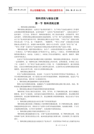 物料消耗与储备定额