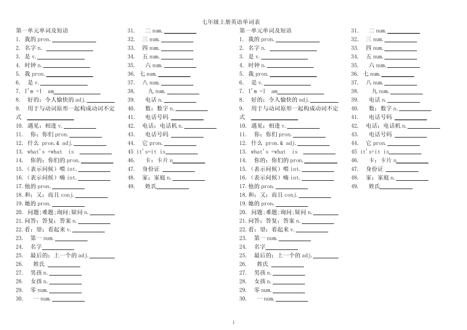 七年级上册英语单词表默写(汉语) _第1页