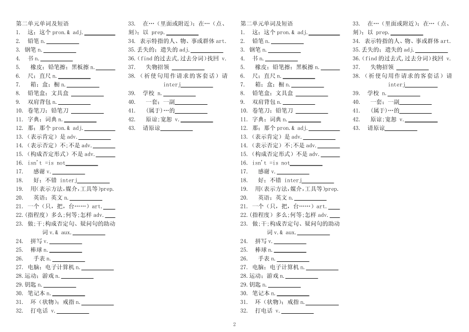 七年级上册英语单词表默写(汉语) _第2页