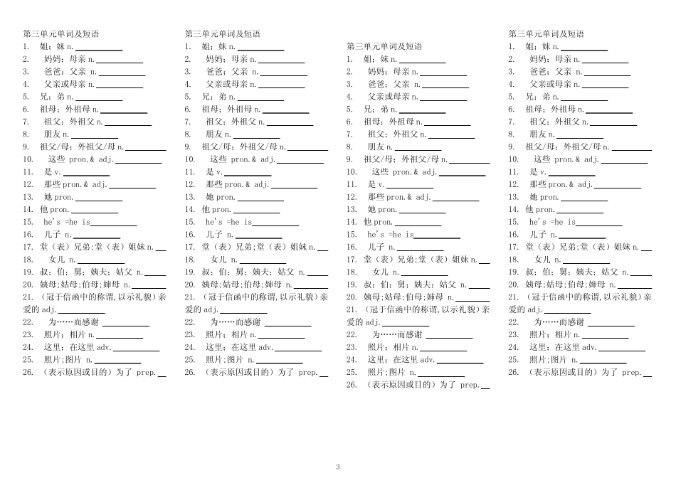 七年级上册英语单词表默写(汉语) _第3页