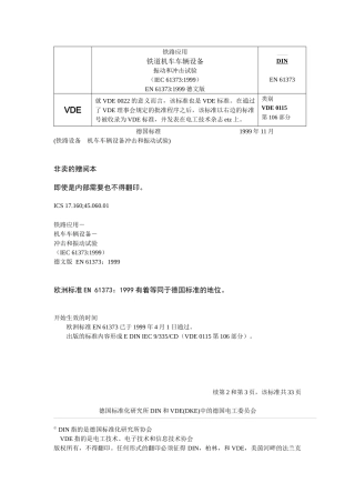 DIN_EN61373-1999铁路设备_机车车辆设备冲击和振动试验(德标)