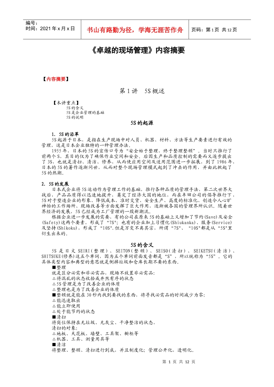卓越的现场管理_第1页