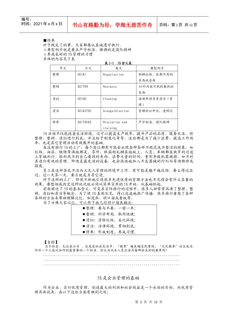 卓越的现场管理_第2页