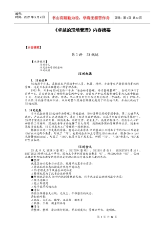 卓越的现场管理