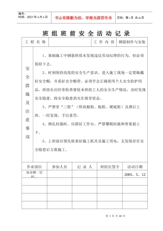 班组安全活动记录(综合需改动)