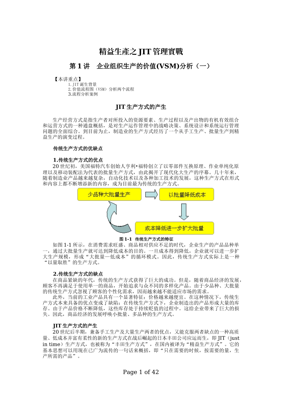 精益生产之JIT管理实战_第3页