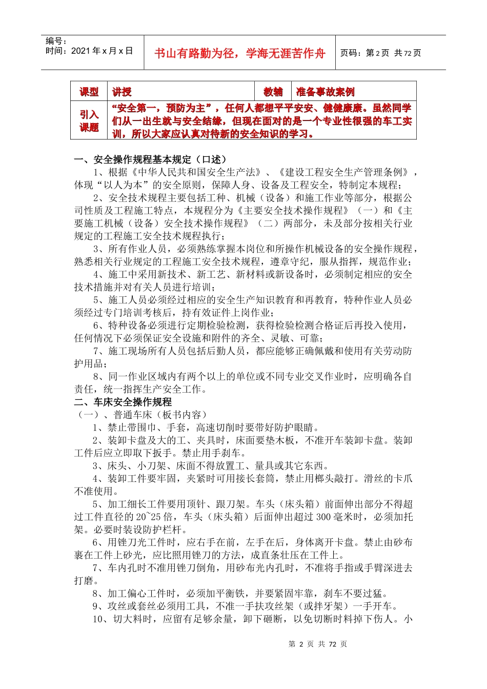 车工工艺学教案_第2页