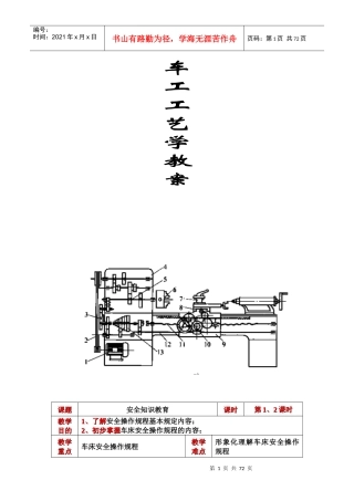车工工艺学教案