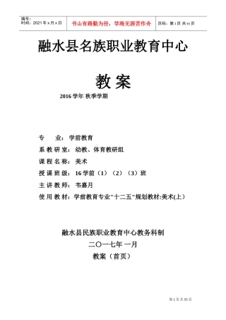 《汽车电器设备》教案(DOC55页)