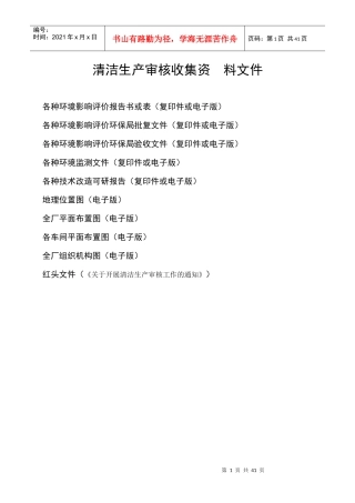 清洁生产第一阶段企业调查工作用表