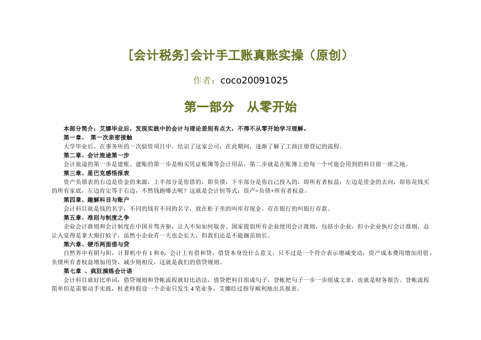 小艾上班记--真账实操教你学会计_第1页