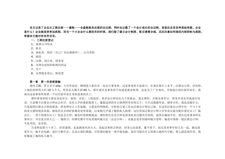 小艾上班记--真账实操教你学会计_第2页