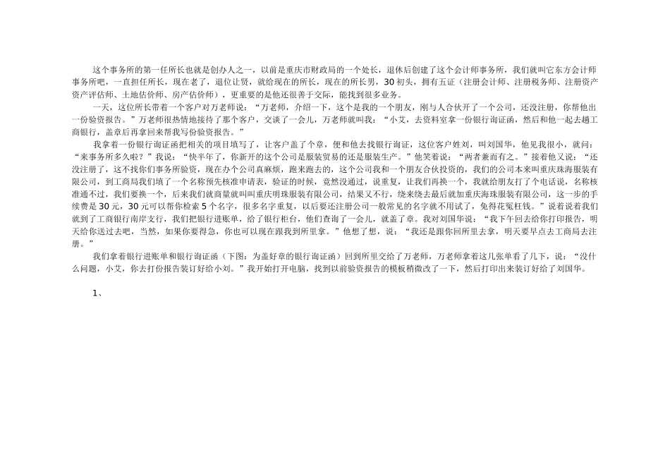 小艾上班记--真账实操教你学会计_第3页