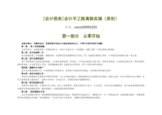 小艾上班记--真账实操教你学会计