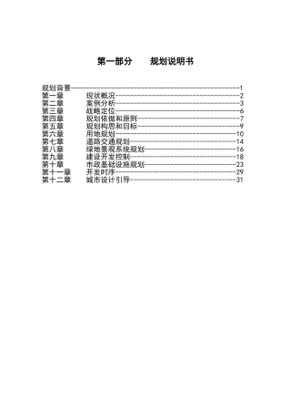 小虹螺山规划说明书调整页面