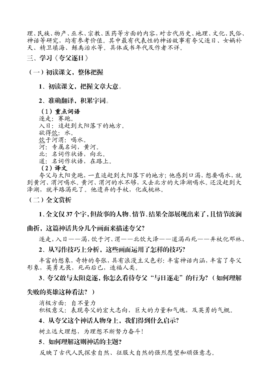 --短文两篇《夸父逐日》《共工怒触不周山》教案_第2页