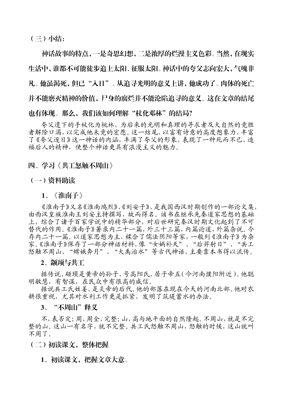 --短文两篇《夸父逐日》《共工怒触不周山》教案_第3页