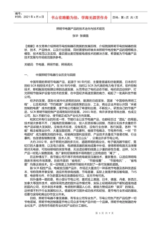 照明节电器产品的技术走向与技术规范