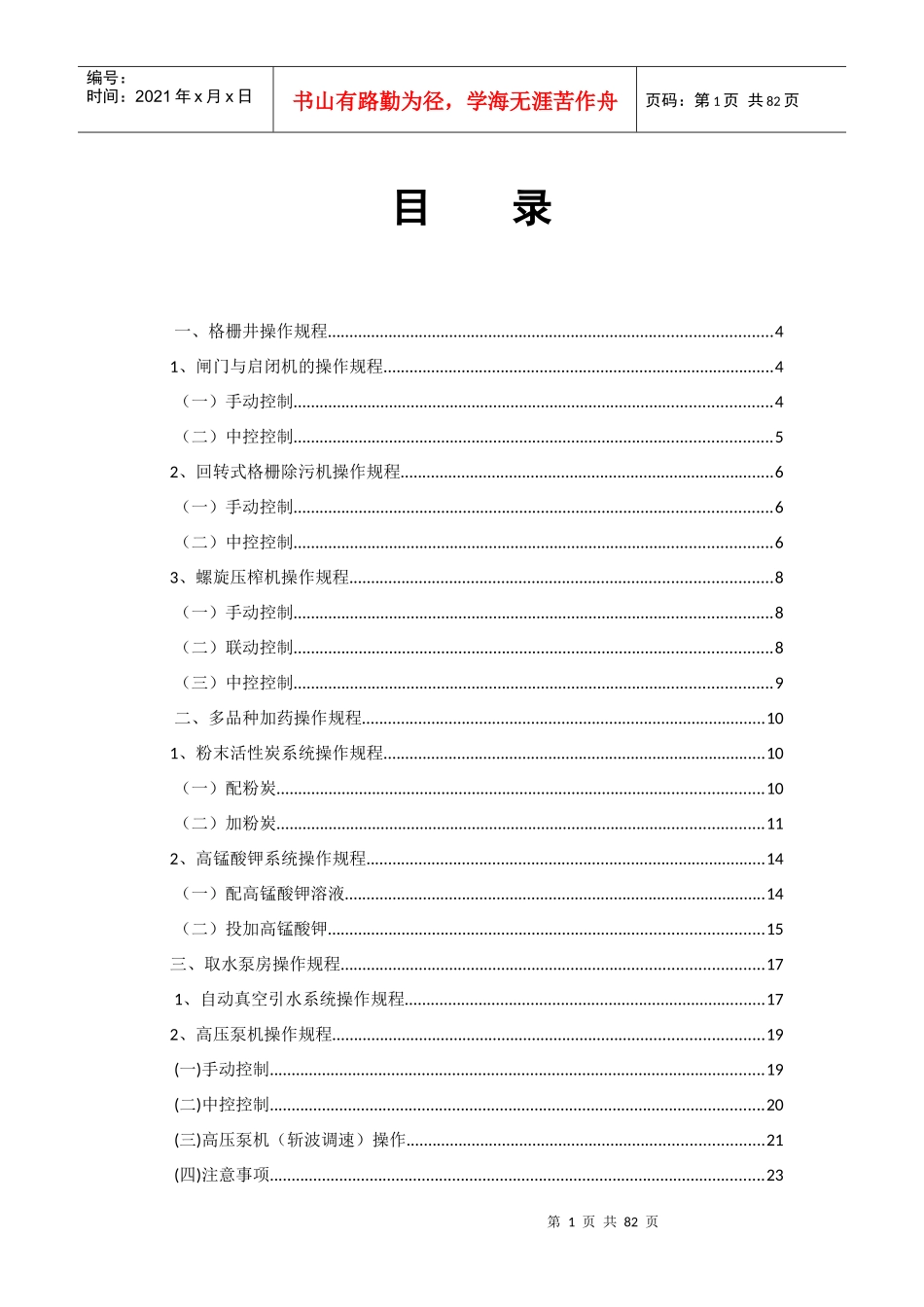 水厂生产操作规程_第1页