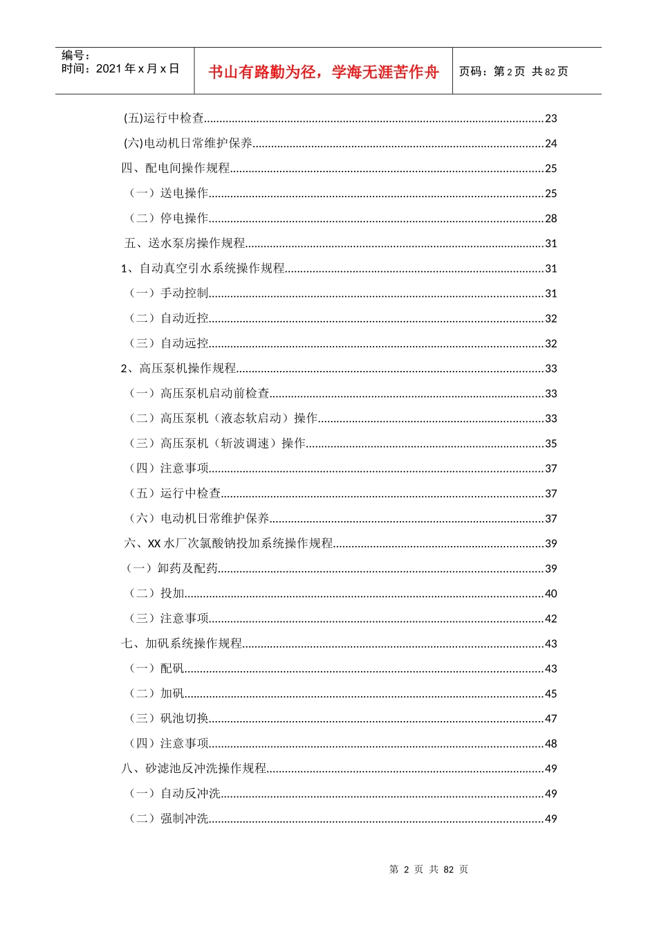 水厂生产操作规程_第2页