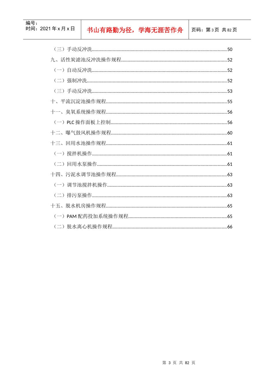 水厂生产操作规程_第3页
