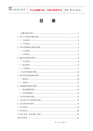 水厂生产操作规程