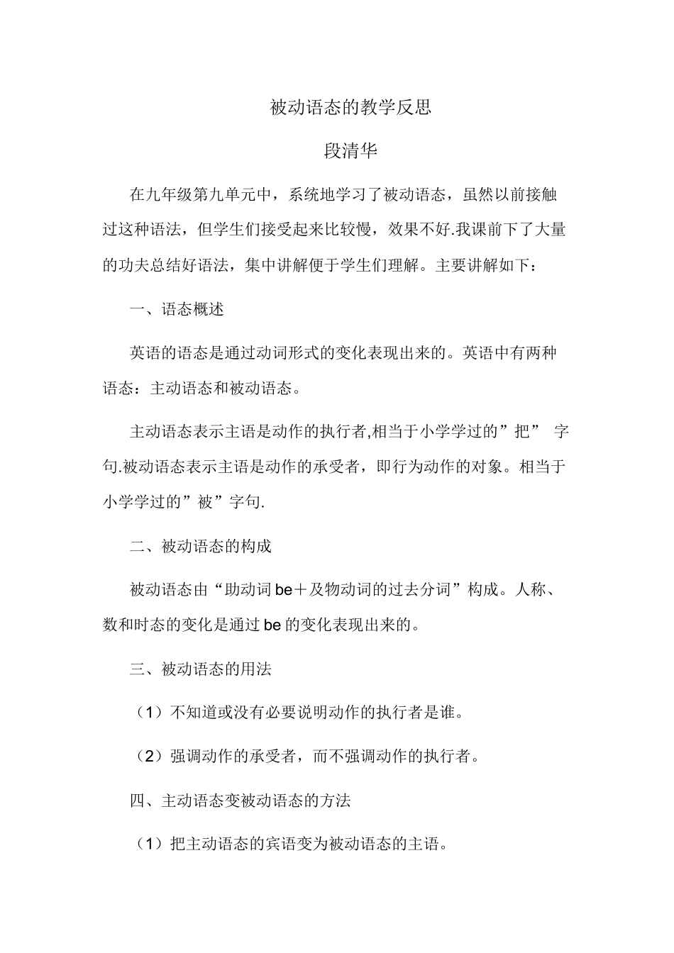 被动语态的教学反思_第1页