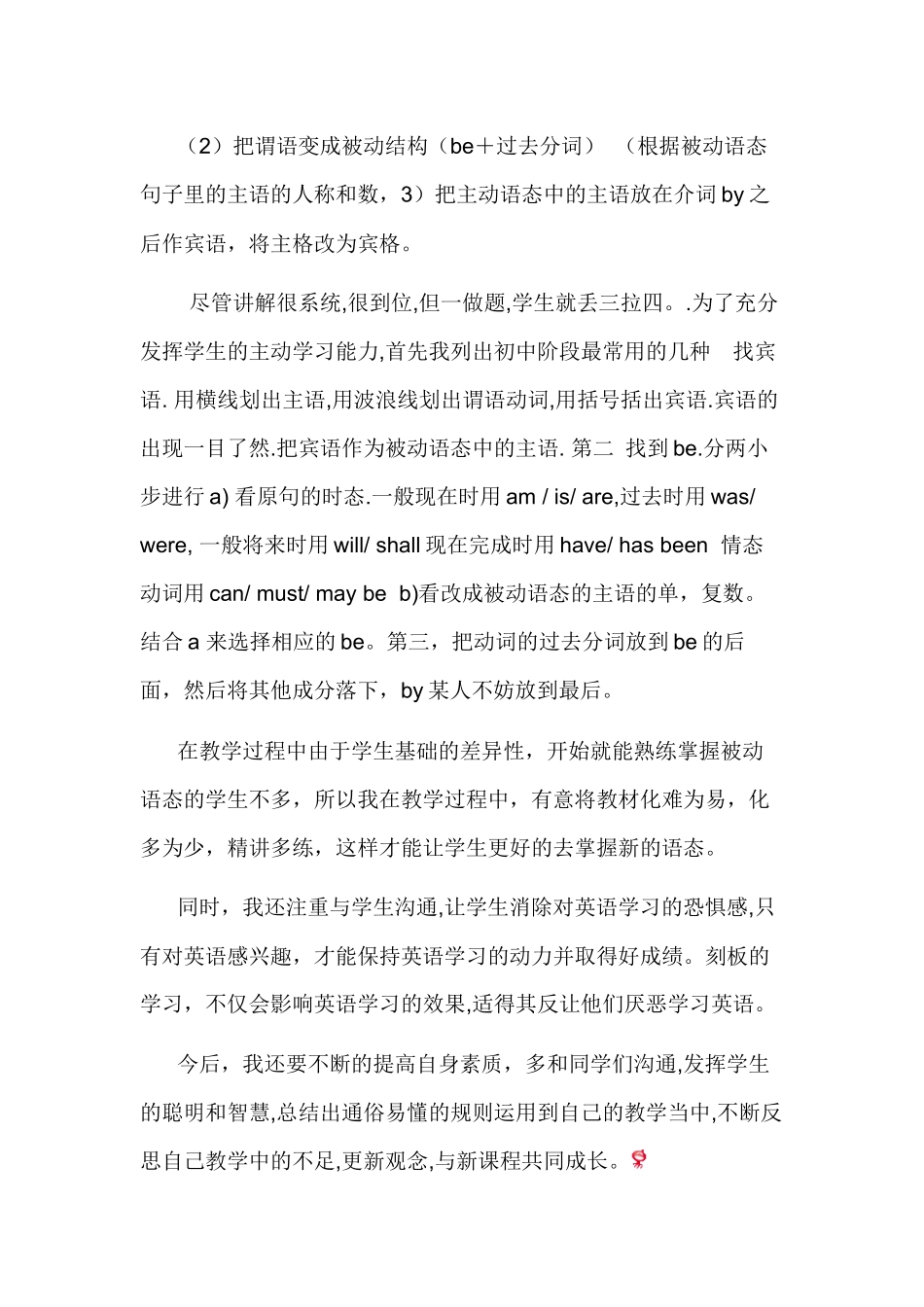 被动语态的教学反思_第2页