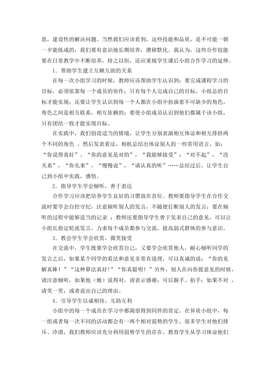 小组合作学习在小学数学教学中的实践_第3页