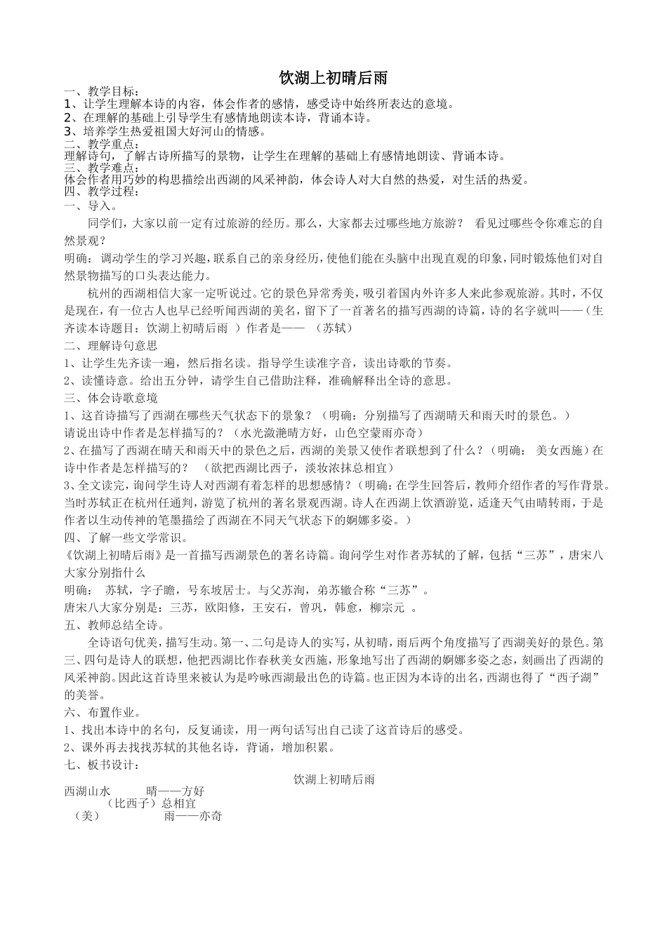 饮湖上初晴后雨_第1页
