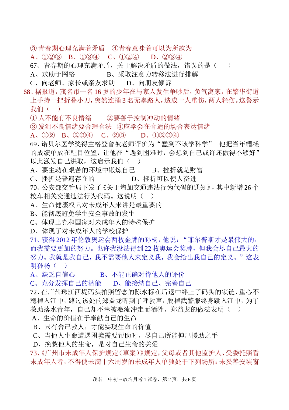 初三政治第一次月考_第2页