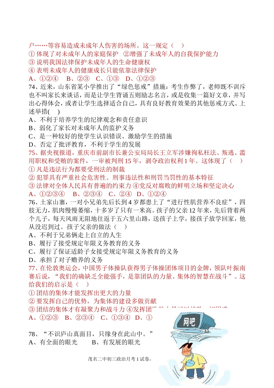 初三政治第一次月考_第3页