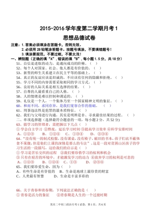 初三政治第一次月考