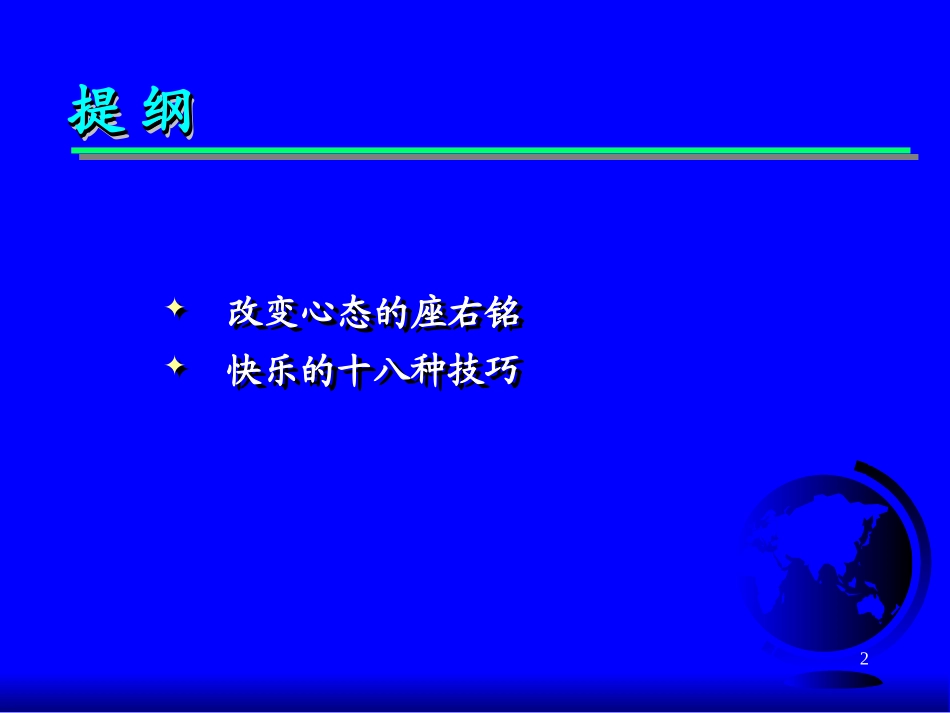 心理健康与心态调整_第2页