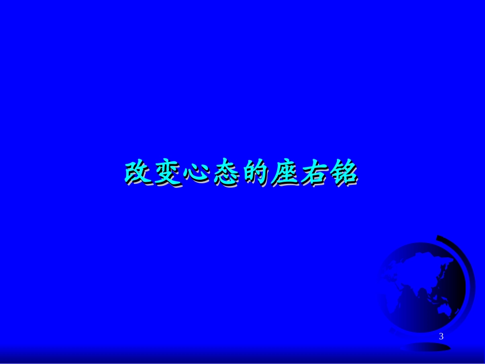 心理健康与心态调整_第3页