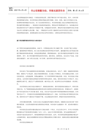 [库存管理] 库存优化与相关技术