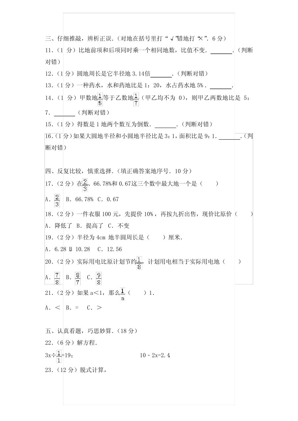 ...广东省汕尾市海丰县教育局六年级(上)期末数学试卷和参考答案和答案..._第2页