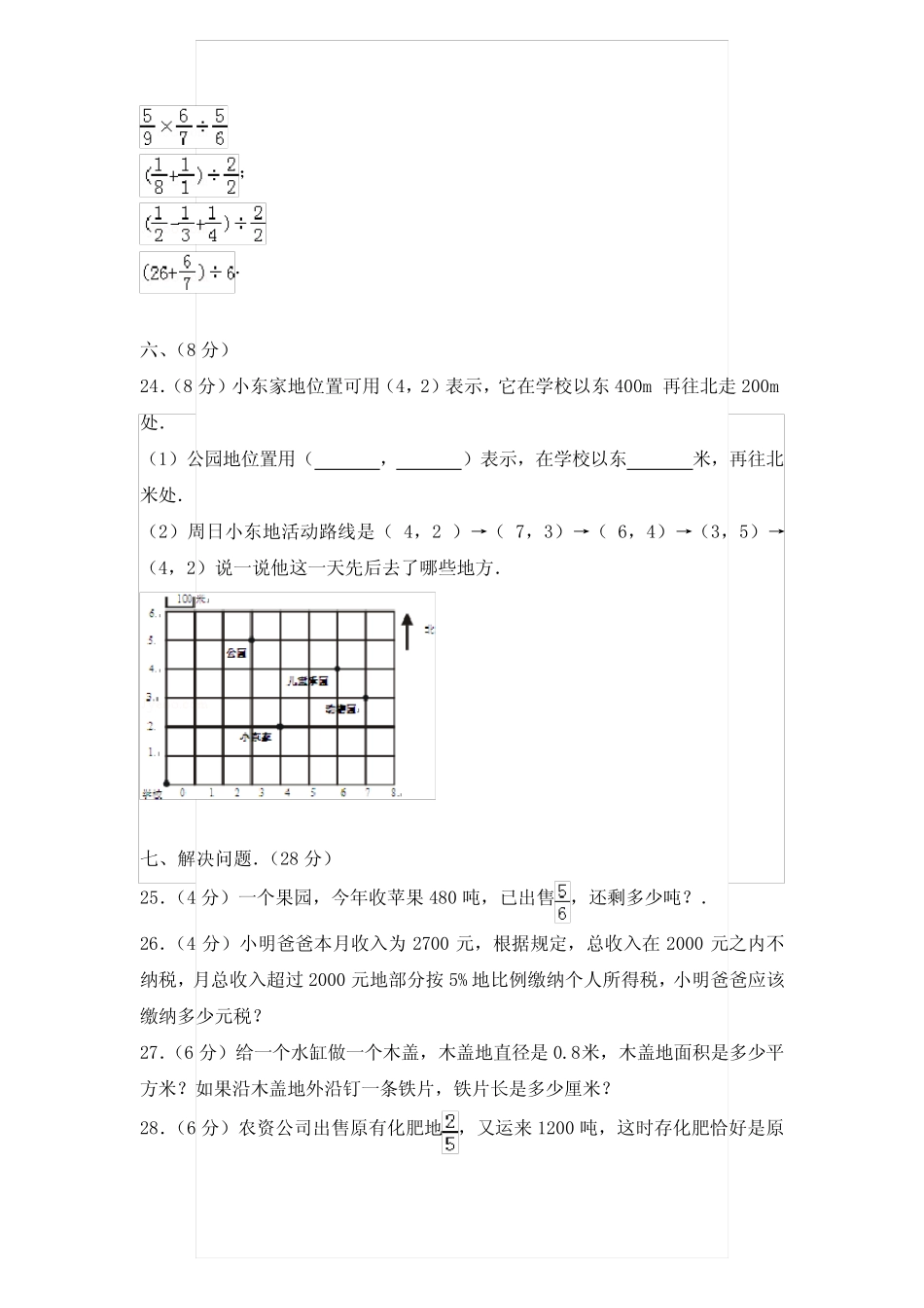 ...广东省汕尾市海丰县教育局六年级(上)期末数学试卷和参考答案和答案..._第3页