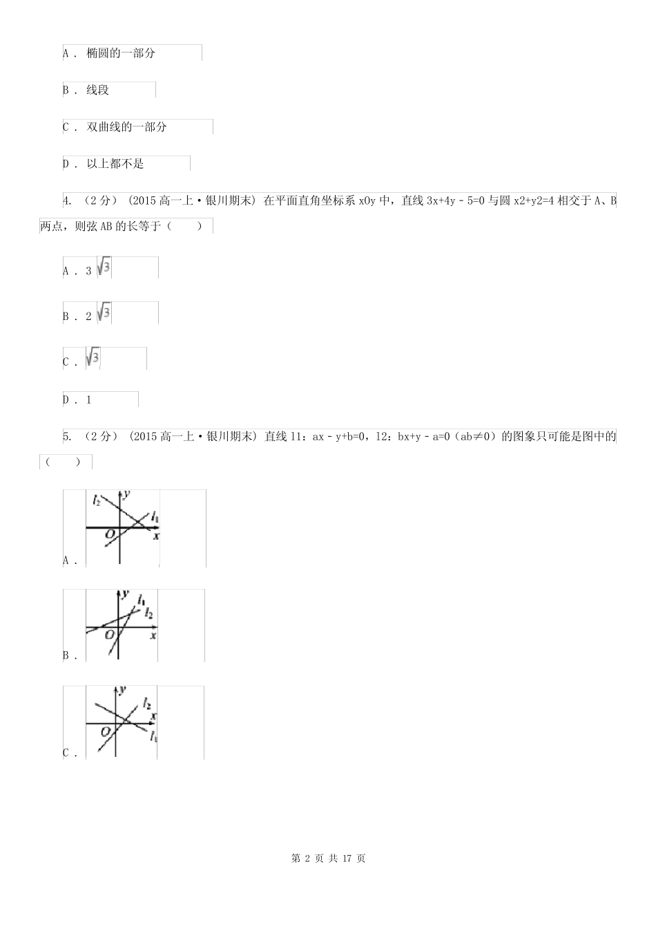 广东省汕尾市高一上学期期末数学试卷 _第2页