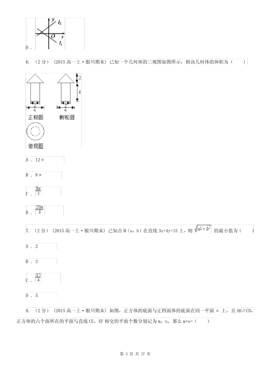 广东省汕尾市高一上学期期末数学试卷 _第3页