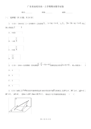 广东省汕尾市高一上学期期末数学试卷 
