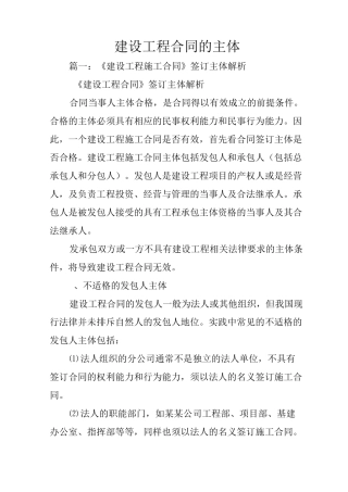 建设工程合同的主体