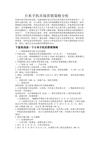 小米手机营销战略以及分析